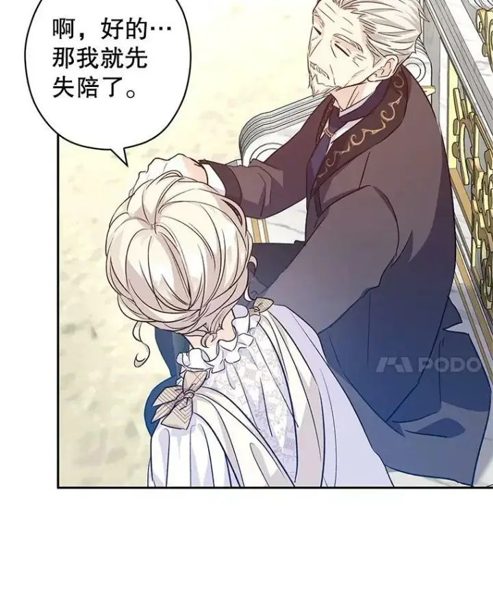 漫画《让我们转变剧情风格》49.偶遇老爷爷第90张图