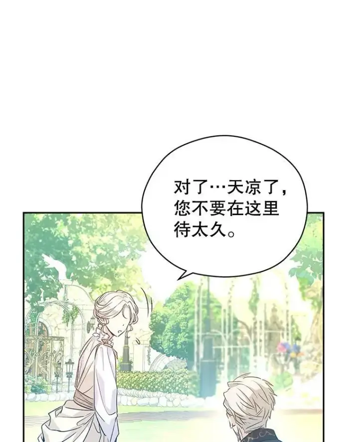 漫画《让我们转变剧情风格》49.偶遇老爷爷第91张图