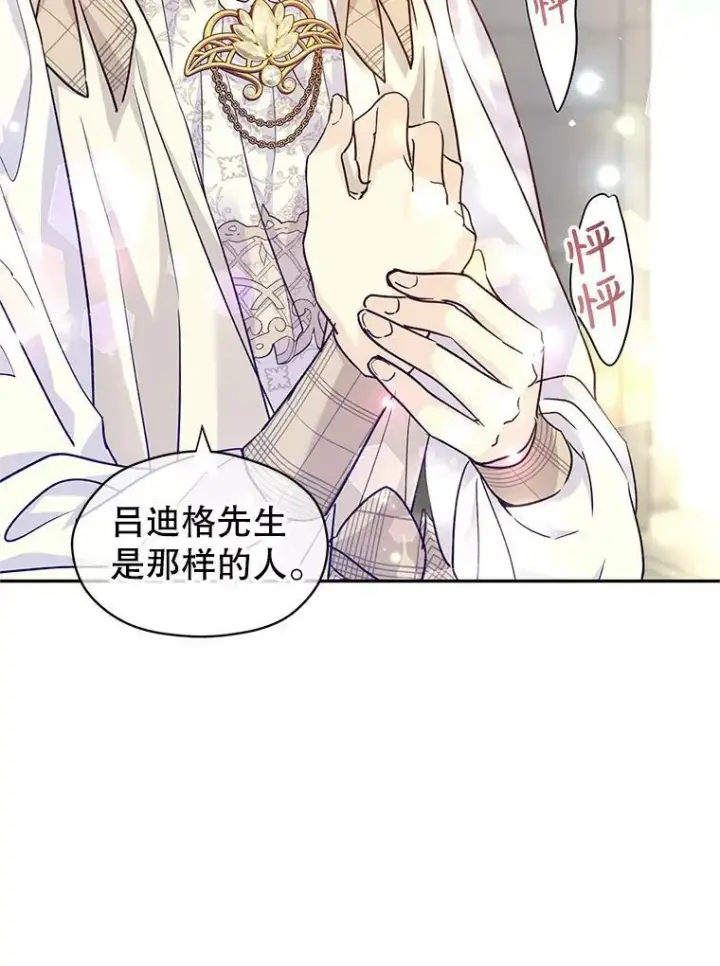 漫画《让我们转变剧情风格》50.特别的待遇？第103张图