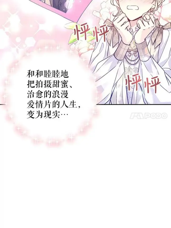 漫画《让我们转变剧情风格》51.意外的告白第102张图