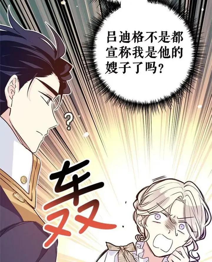 漫画《让我们转变剧情风格》51.意外的告白第107张图