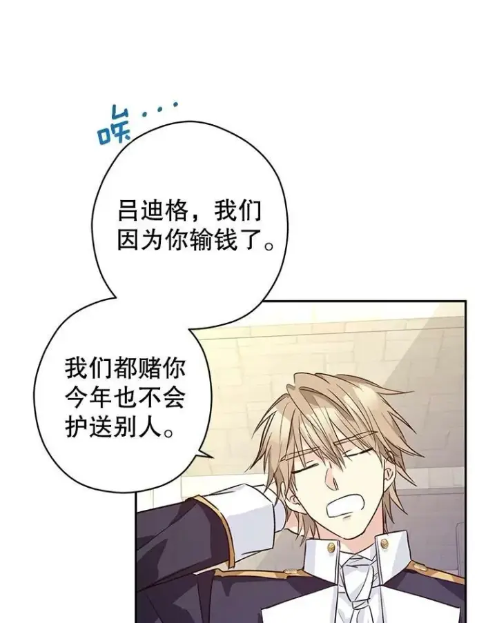 漫画《让我们转变剧情风格》51.意外的告白第16张图