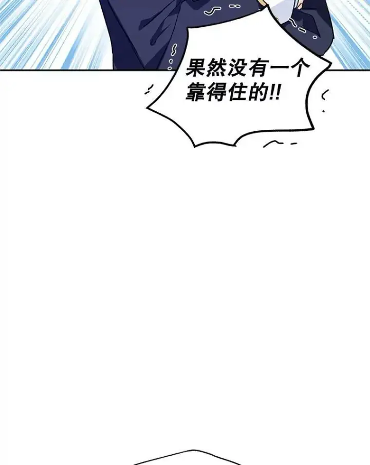 漫画《让我们转变剧情风格》51.意外的告白第22张图