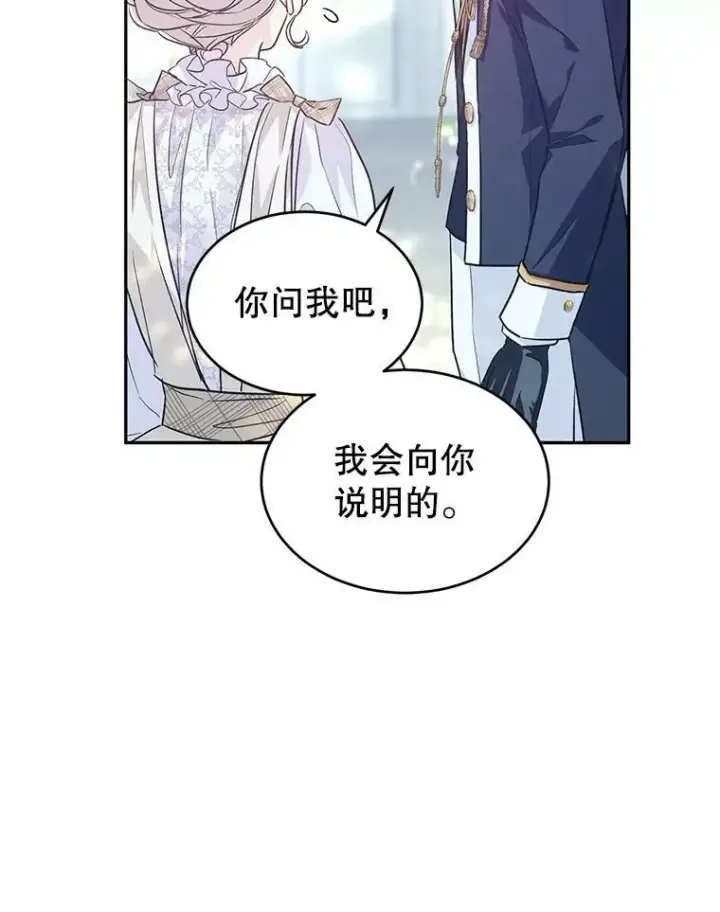 漫画《让我们转变剧情风格》51.意外的告白第46张图
