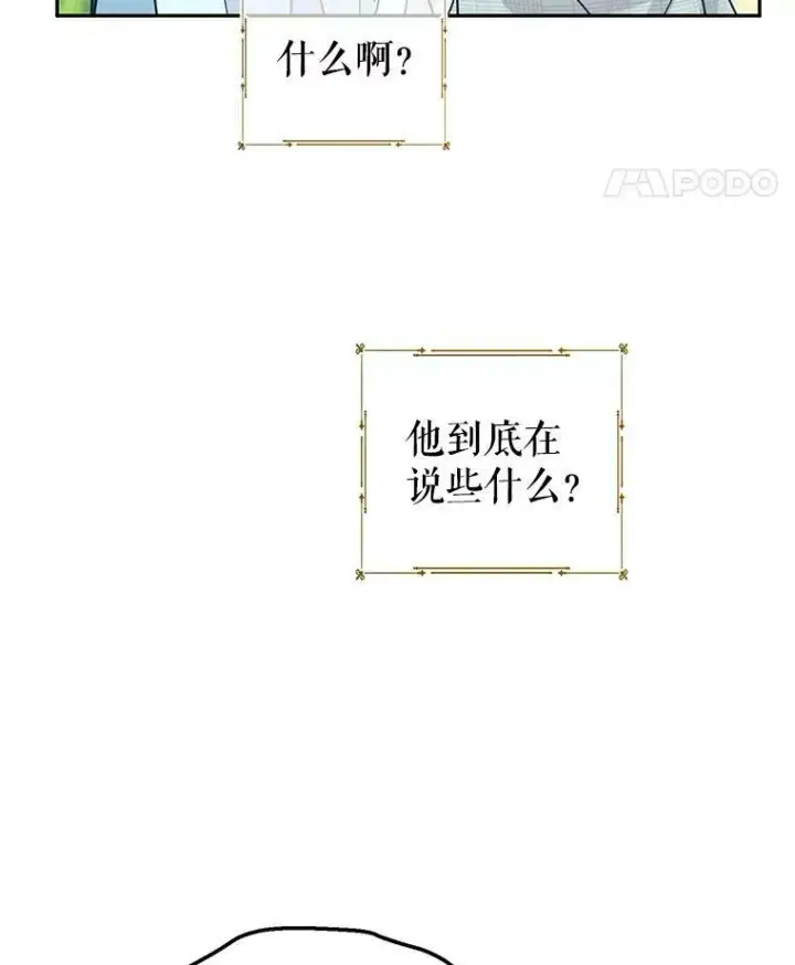 漫画《让我们转变剧情风格》51.意外的告白第59张图