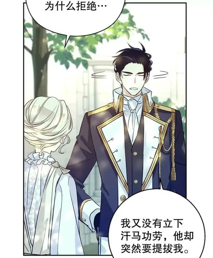 漫画《让我们转变剧情风格》52.提问第100张图