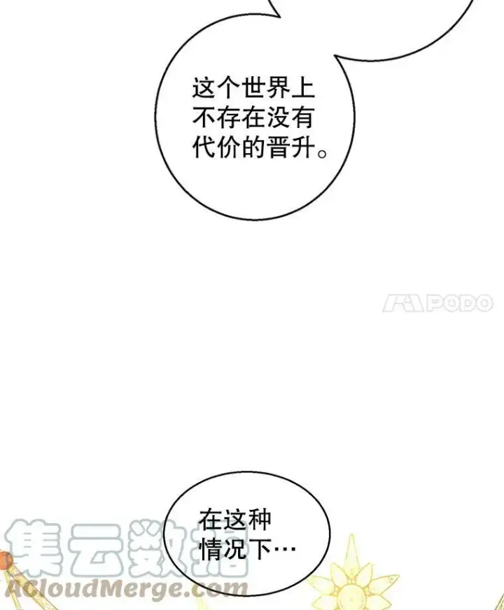 漫画《让我们转变剧情风格》52.提问第101张图