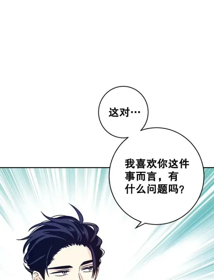 漫画《让我们转变剧情风格》52.提问第14张图