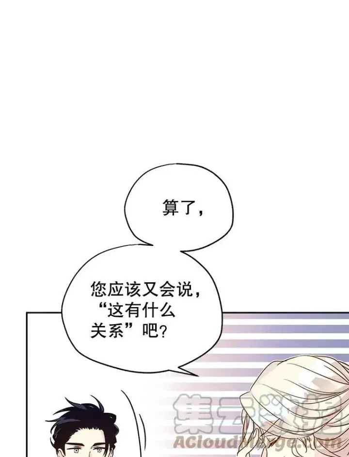 漫画《让我们转变剧情风格》52.提问第17张图