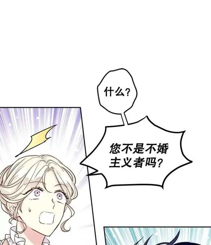 漫画《让我们转变剧情风格》52.提问第24张图