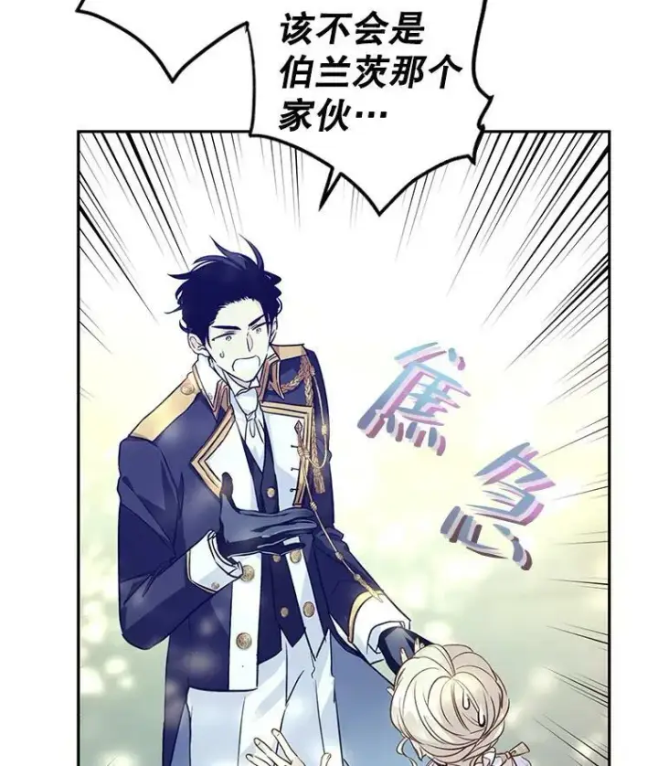 漫画《让我们转变剧情风格》52.提问第27张图