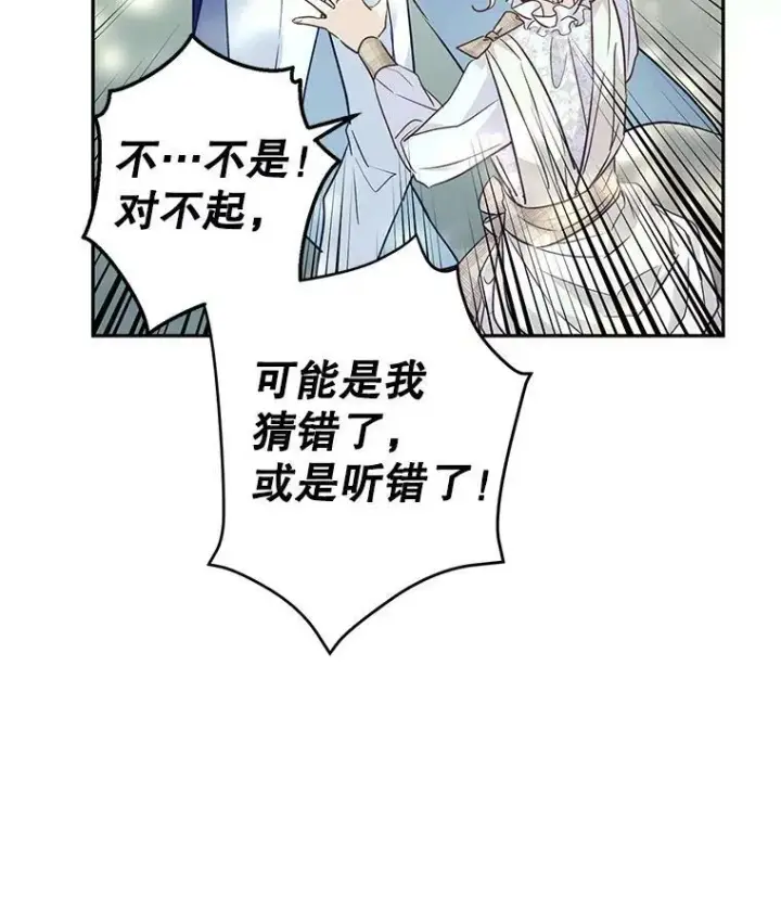 漫画《让我们转变剧情风格》52.提问第28张图