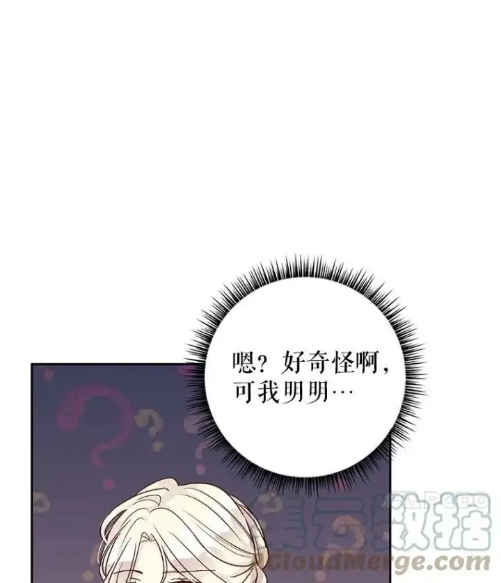 漫画《让我们转变剧情风格》52.提问第29张图