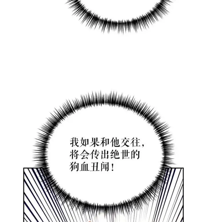 漫画《让我们转变剧情风格》52.提问第3张图