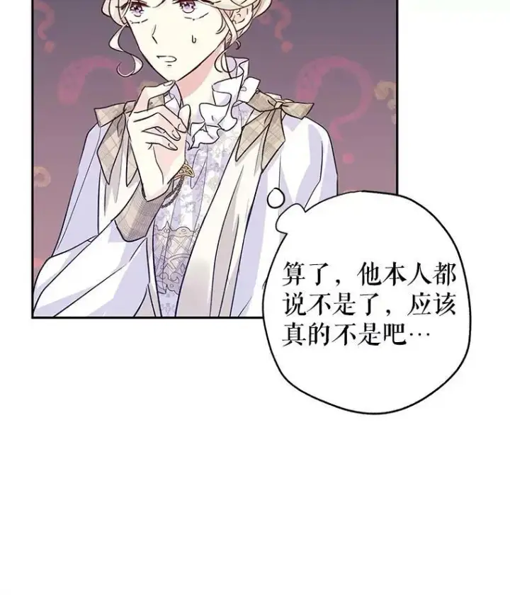 漫画《让我们转变剧情风格》52.提问第30张图