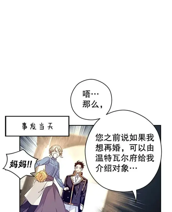 漫画《让我们转变剧情风格》52.提问第31张图