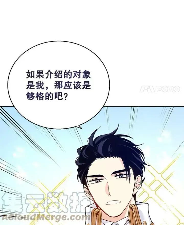 漫画《让我们转变剧情风格》52.提问第33张图