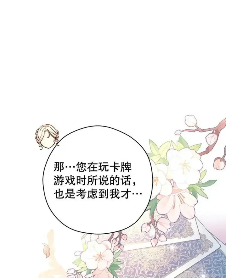 漫画《让我们转变剧情风格》52.提问第35张图