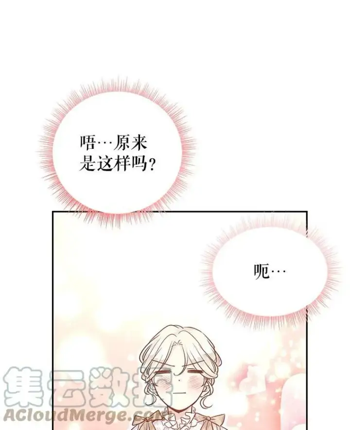 漫画《让我们转变剧情风格》52.提问第37张图