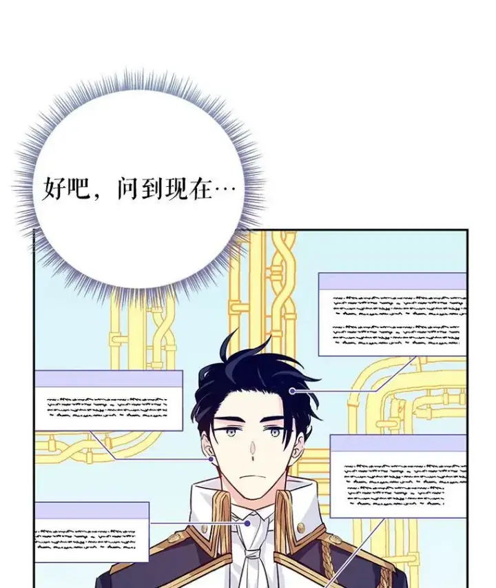 漫画《让我们转变剧情风格》52.提问第39张图
