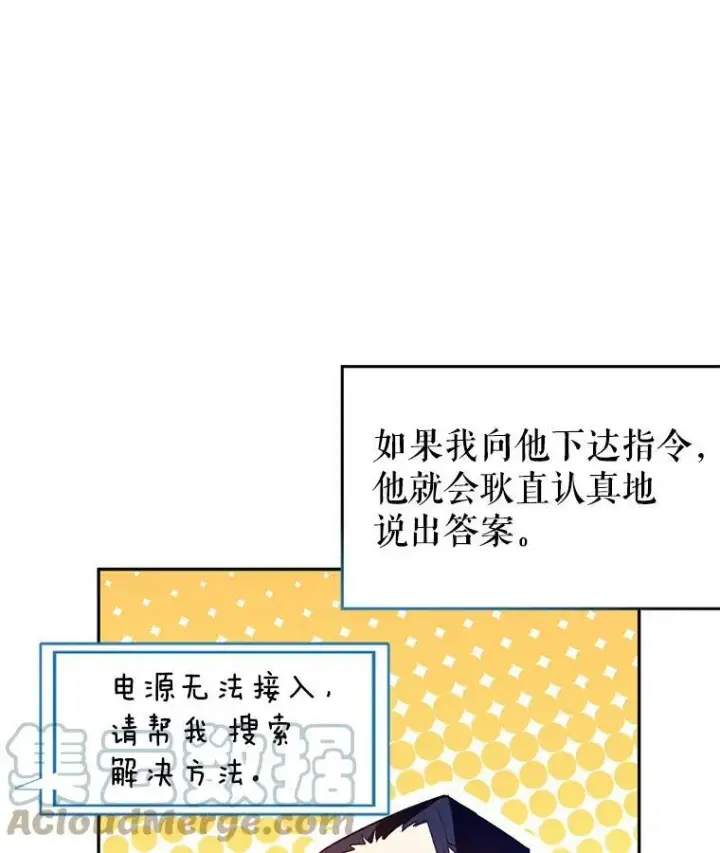 漫画《让我们转变剧情风格》52.提问第41张图