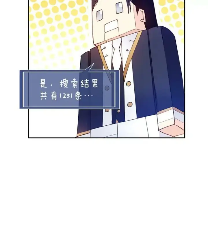漫画《让我们转变剧情风格》52.提问第42张图