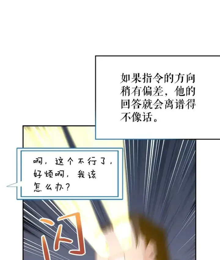 漫画《让我们转变剧情风格》52.提问第43张图