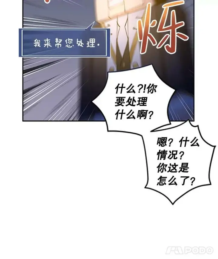 漫画《让我们转变剧情风格》52.提问第44张图