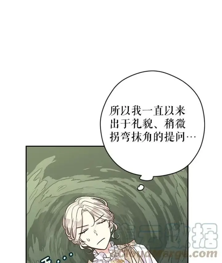 漫画《让我们转变剧情风格》52.提问第45张图