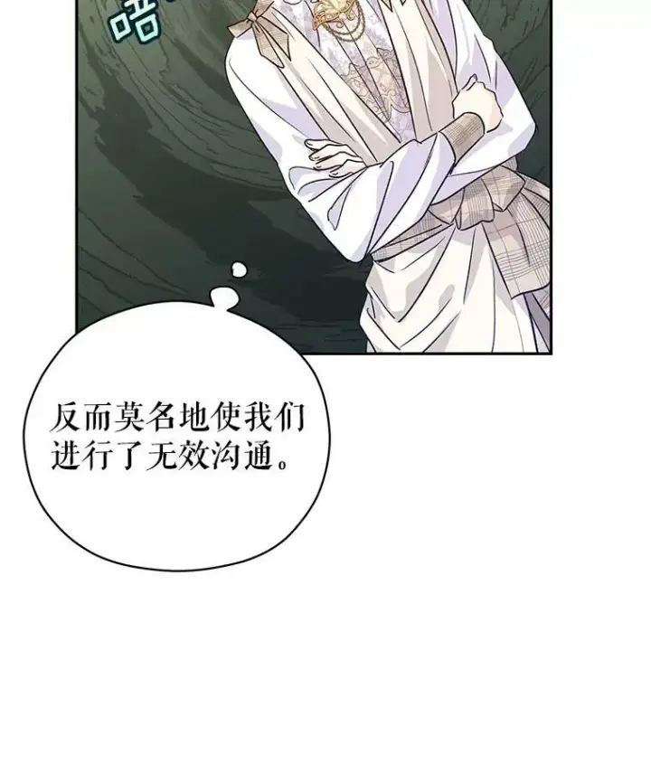 漫画《让我们转变剧情风格》52.提问第46张图