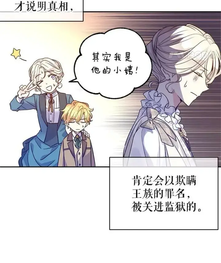 漫画《让我们转变剧情风格》52.提问第51张图