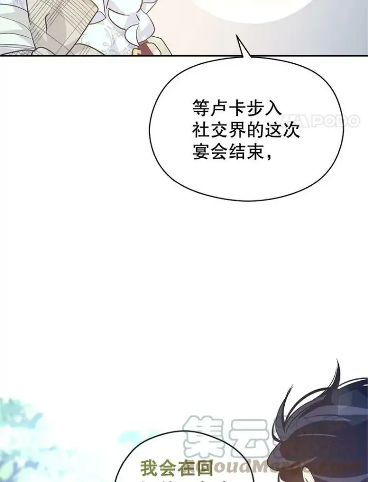 漫画《让我们转变剧情风格》52.提问第61张图