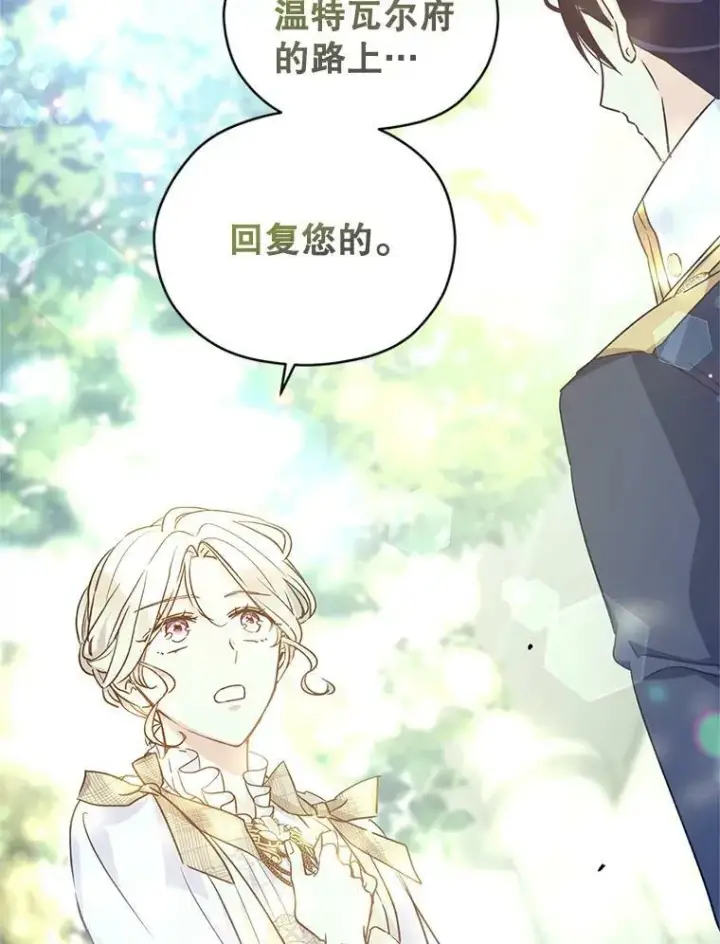 漫画《让我们转变剧情风格》52.提问第62张图