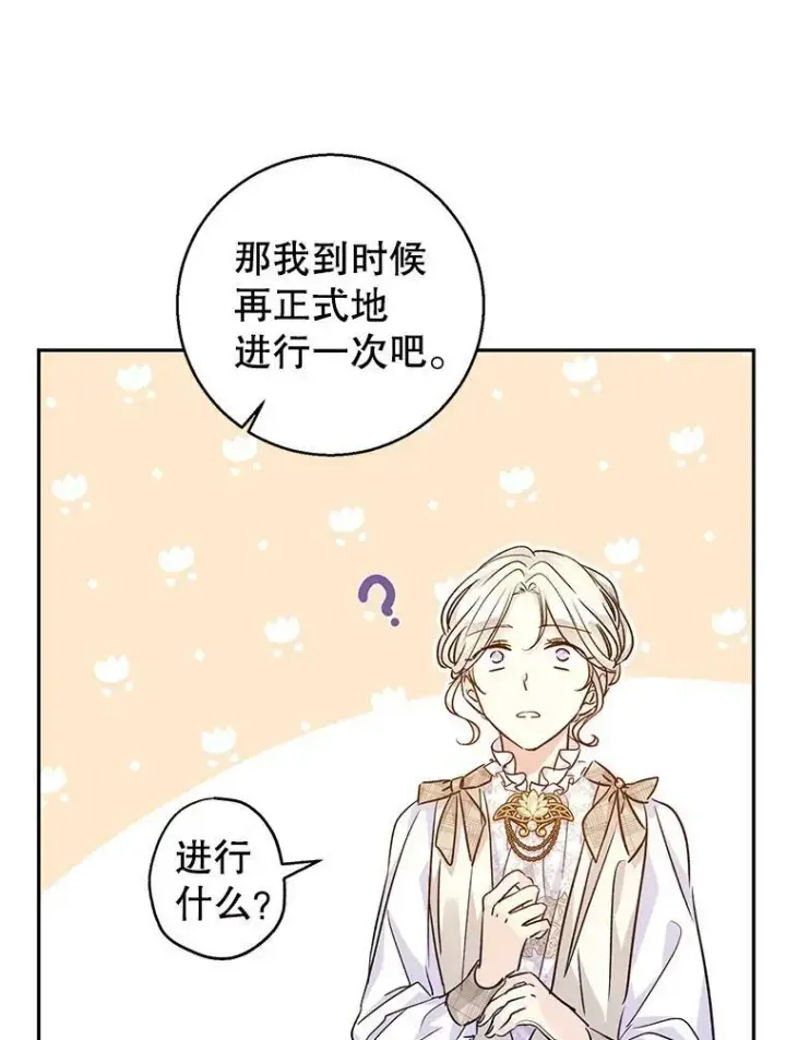 漫画《让我们转变剧情风格》52.提问第66张图