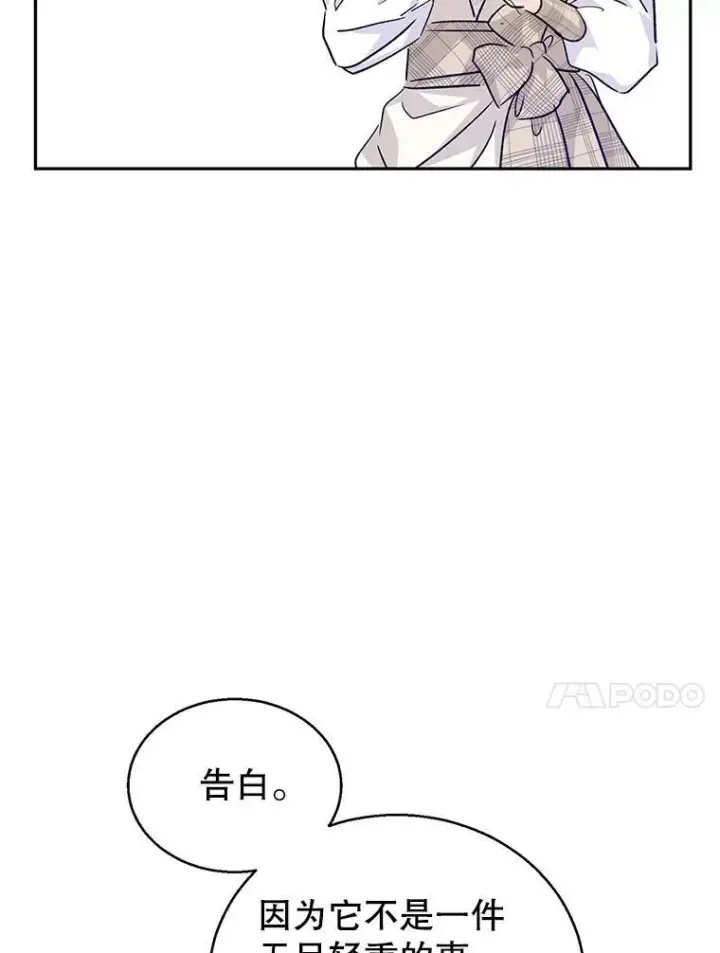 漫画《让我们转变剧情风格》52.提问第67张图