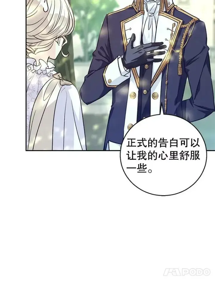 漫画《让我们转变剧情风格》52.提问第70张图