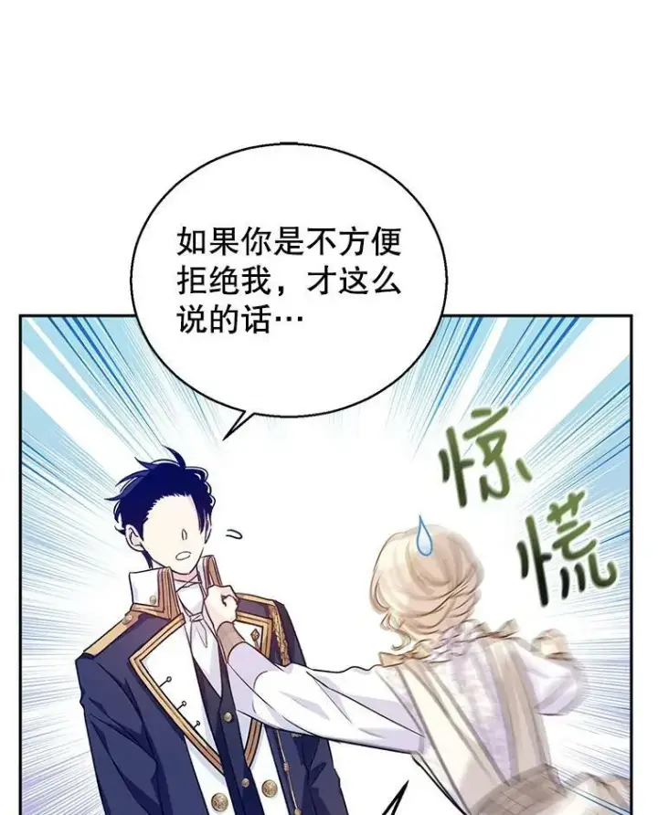 漫画《让我们转变剧情风格》52.提问第71张图