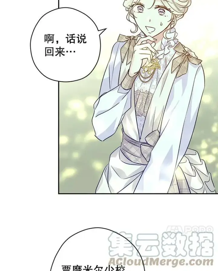 漫画《让我们转变剧情风格》52.提问第77张图
