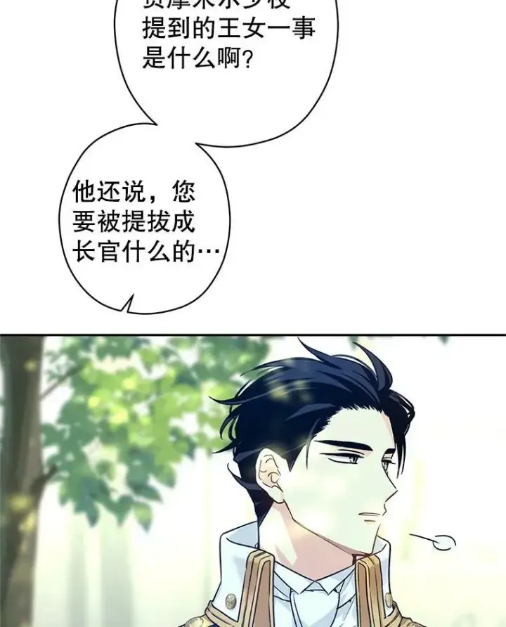 漫画《让我们转变剧情风格》52.提问第78张图