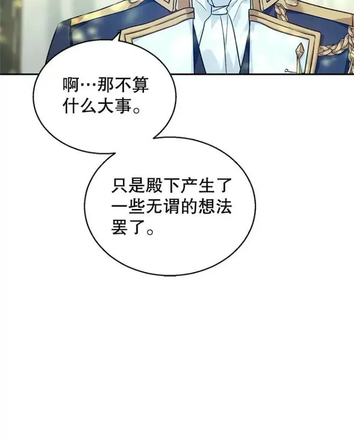 漫画《让我们转变剧情风格》52.提问第79张图