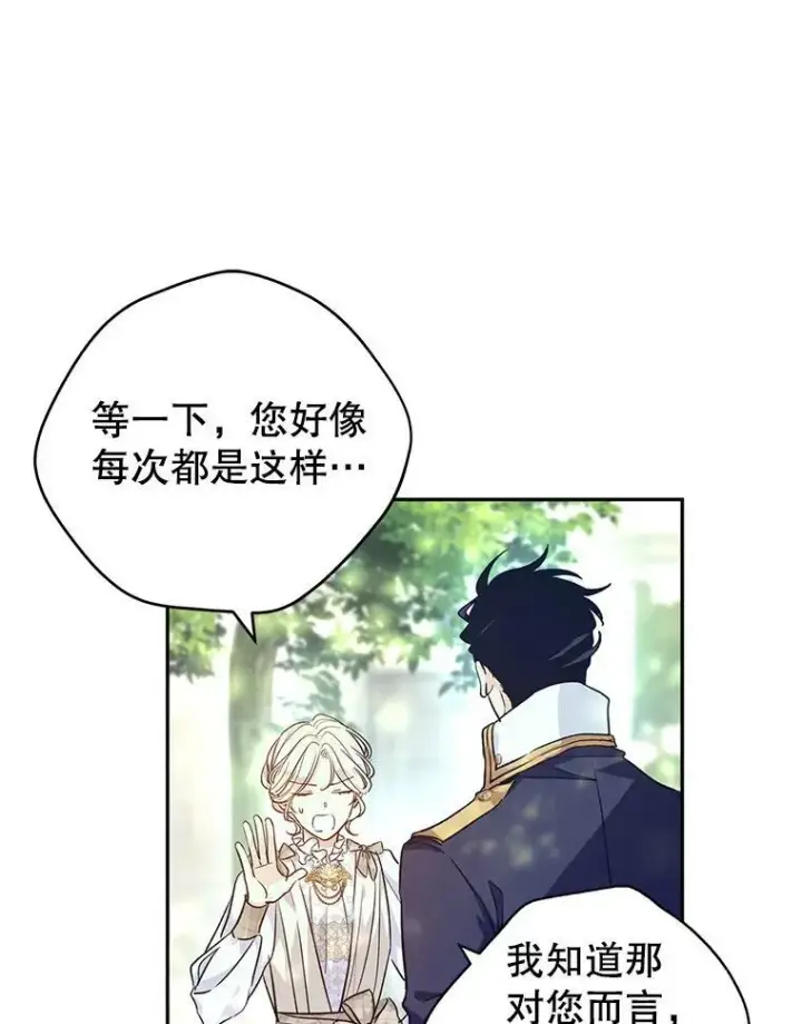 漫画《让我们转变剧情风格》52.提问第80张图