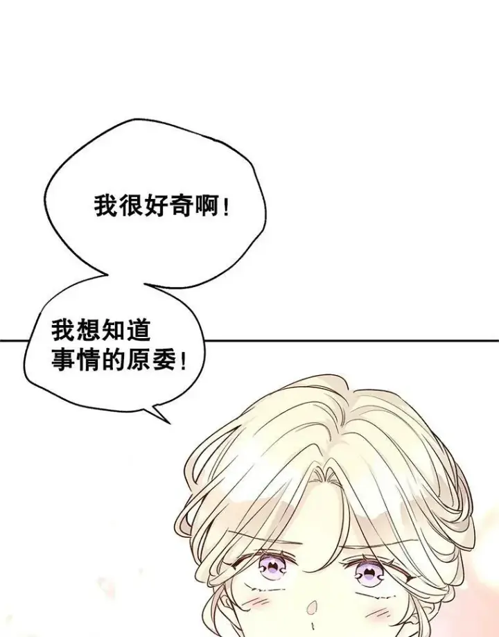 漫画《让我们转变剧情风格》52.提问第82张图