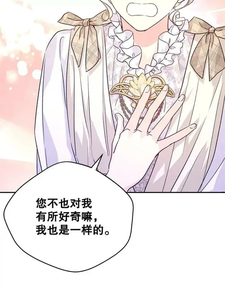 漫画《让我们转变剧情风格》52.提问第83张图