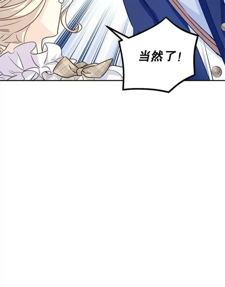 漫画《让我们转变剧情风格》52.提问第86张图