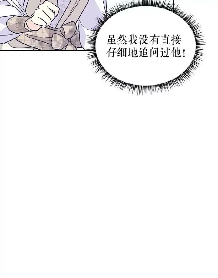 漫画《让我们转变剧情风格》52.提问第88张图