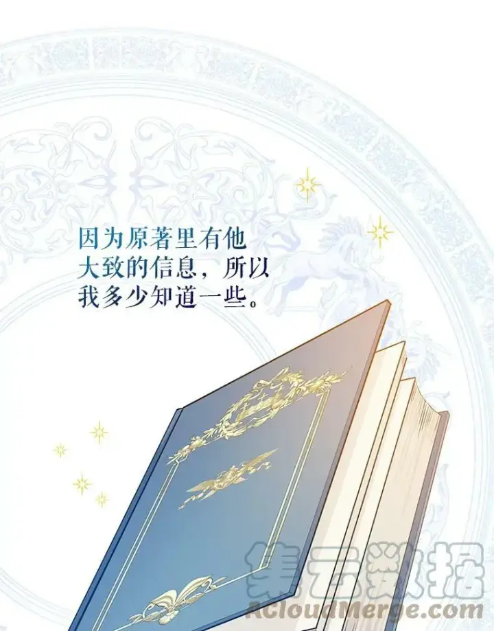 漫画《让我们转变剧情风格》52.提问第89张图