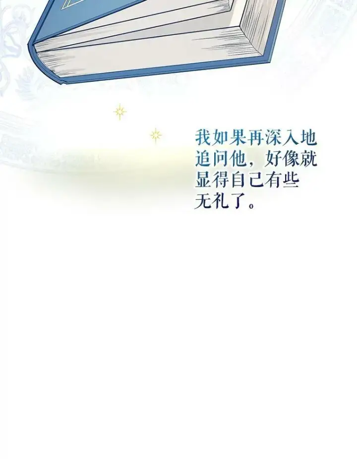 漫画《让我们转变剧情风格》52.提问第90张图