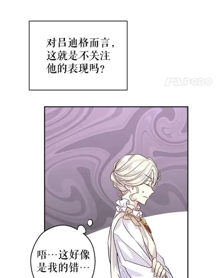 漫画《让我们转变剧情风格》52.提问第91张图