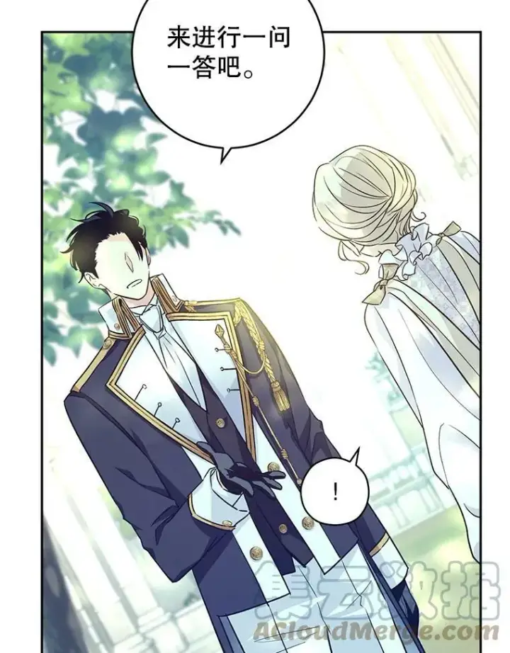 漫画《让我们转变剧情风格》52.提问第93张图