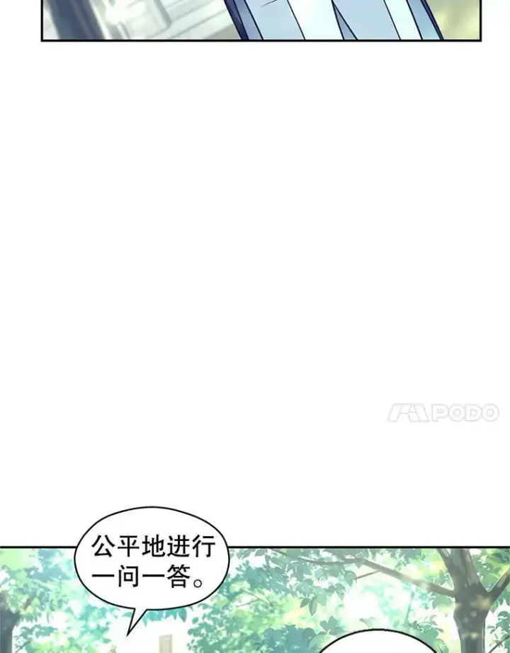 漫画《让我们转变剧情风格》52.提问第94张图